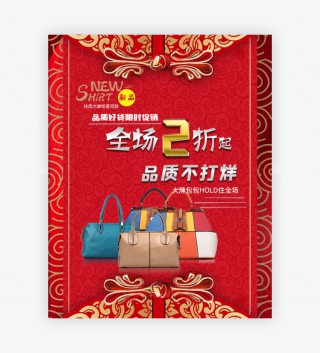 简约国潮风包包店铺活动宣传海报
