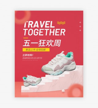 五一狂欢周C4D运动鞋简约大气轮播海报