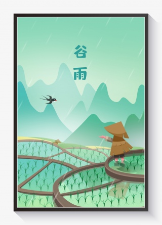 谷雨节气梯田风景