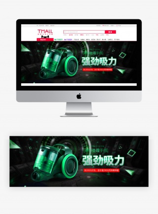 简约酷黑动感光波数码电器吸尘器聚划算活动海报