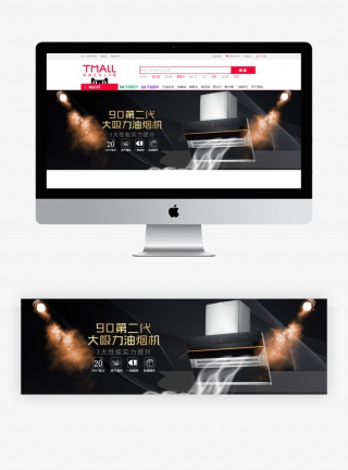 黑色时尚简约油烟机全屏海报banner设计