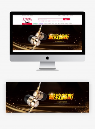 黑金极致冷酷数码手机耳塞音乐海报banner
