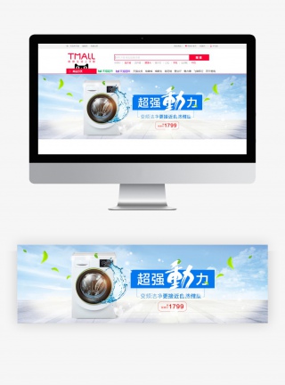 唯美高档淘宝洗衣机促销海报