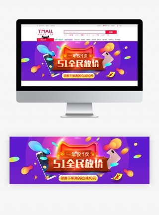 五一劳动节狂欢盛典数码促销活动海报banner