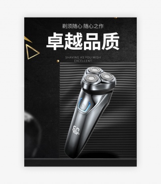电动剃须刀炫酷店铺海报banner