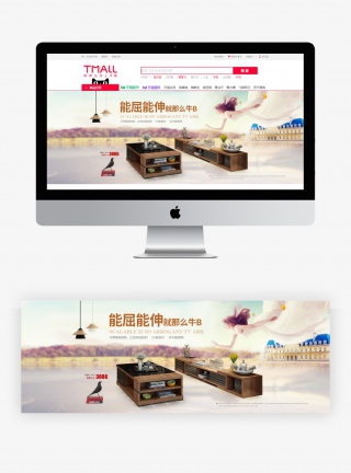 唯美时尚简约现代茶几电视柜海报模板