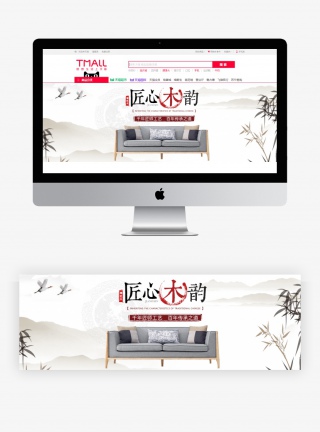中国风古典古风家具全屏海报banner