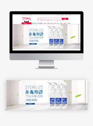 清新简约75%酒精消毒水电商海报设计