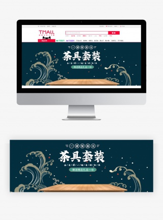国潮中国风风格茶具茶壶套装海报