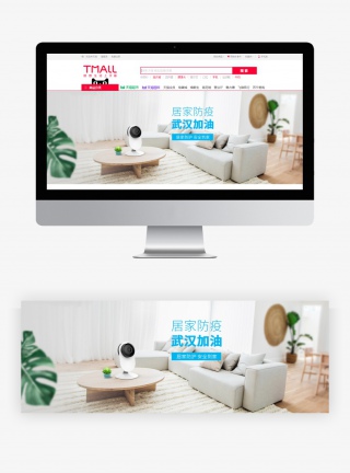 简约家居促销模板抗击疫情智能摄像机促销轮播banner模板