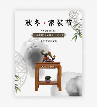 水墨风古典中式红木家具家装banner