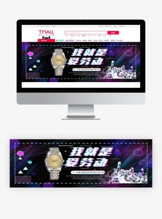 故障风五一数码家电手表全屏海报banner