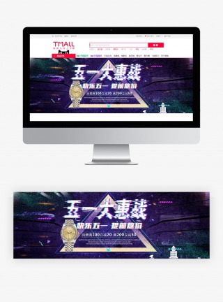 故障风五一数码家电手表全屏海报banner