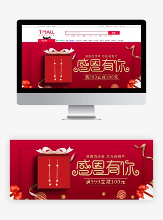 感恩节banner