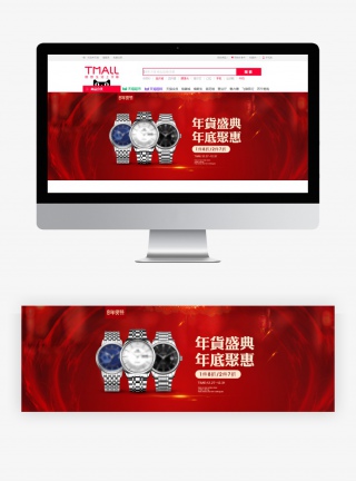 简约风年货节海报冬季时尚手表全屏海报