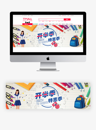 开学季特惠文具学习用品促销banner