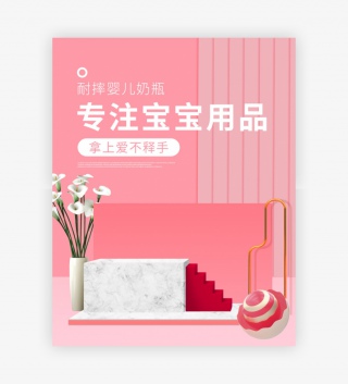 C4D大气时尚婴儿奶瓶海报设计素材