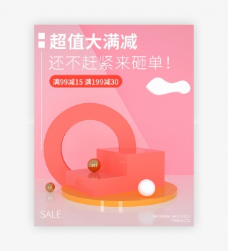 母婴类目童装女童鞋童母婴玩具海报