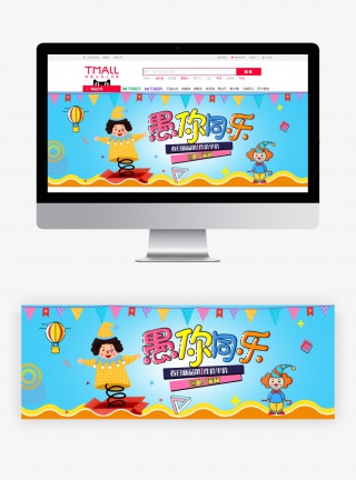 卡通愚人节孟菲斯愚人特惠母婴用品玩具海报