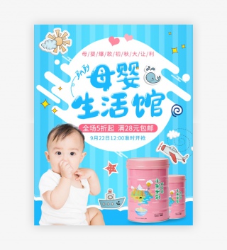 蓝色可爱卡通风萌娃母婴产品淘宝banner