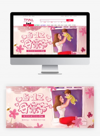 母亲节快乐淘宝banner