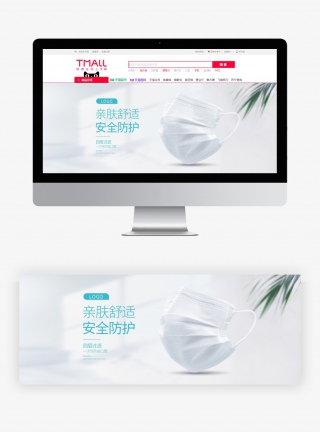 防疫口罩保健用品时尚简约小清新全屏海报