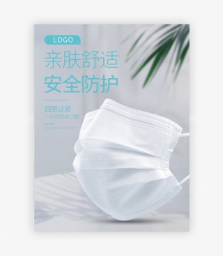 防疫口罩保健用品时尚简约小清新全屏海报