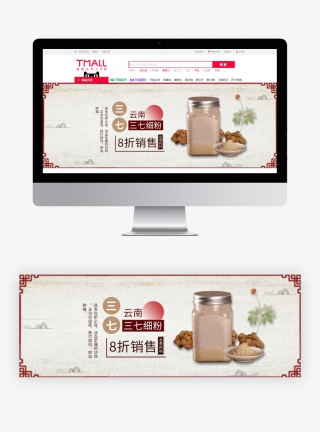 复古风云南三七药材产品海报描述页