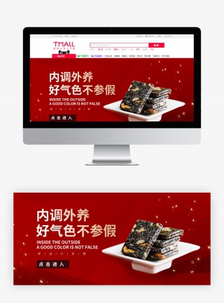 保健药品阿胶优惠促销淘宝banner
