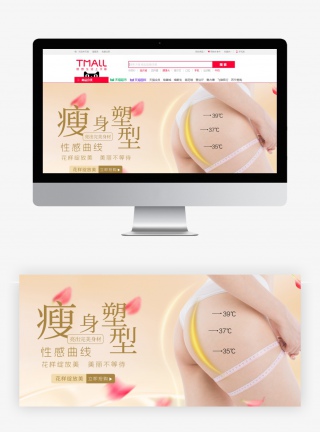 瘦身塑形淘宝banner