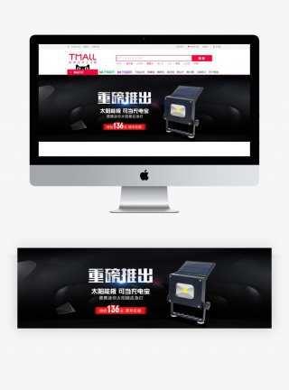商业户外LED投光灯露营灯探照灯全屏海报