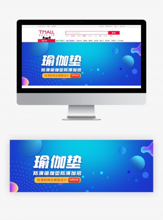 时尚简约风格减肥产品瑜伽垫海报设计
