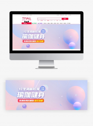 时尚简约风格减肥产品女士瑜伽垫海报
