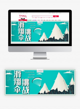 绿色时尚简约小清新复古滑翔海报