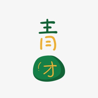 清明节元素青团字体设计