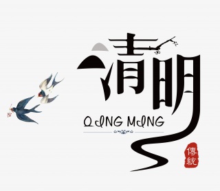 清明传统节日燕子节气