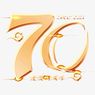 建国70周年