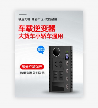 大气灰色简约时尚汽车用品车载逆变器全屏海报
