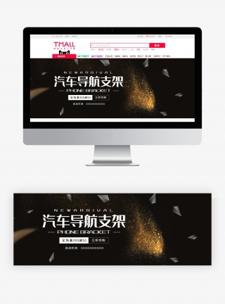 时尚简约数码汽车用品汽车导航支架海报