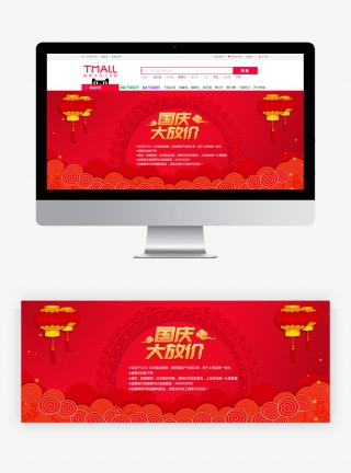 淘宝国庆放假通知banner