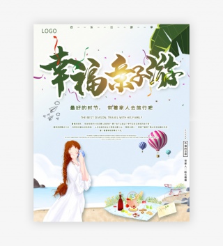 蓝色插画风亲子游旅游海报