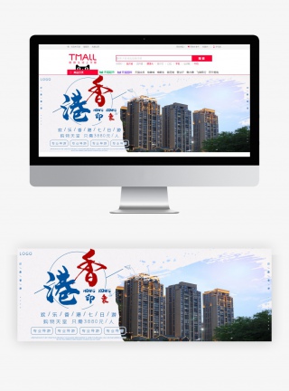 白色时尚简约小清新香港旅游海报
