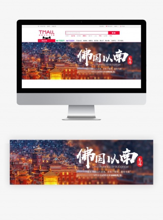 色达旅游淘宝banner
