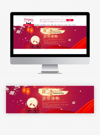 淘宝中国风国庆放假海报psd模板