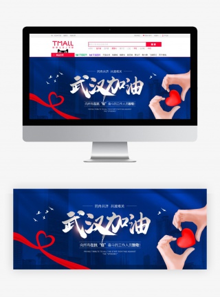 抗击疫情武汉加油蓝色简约banner轮播图