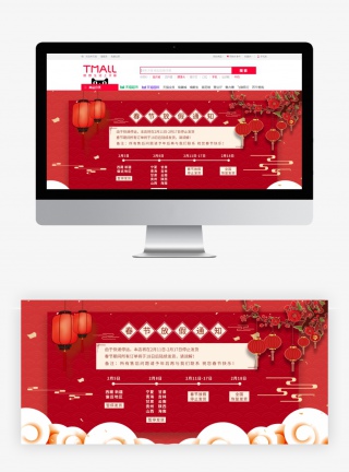 电商春节放假通知淘宝banner