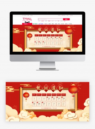 春节放假通知电商banner