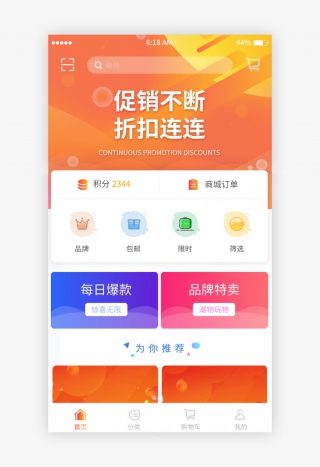 橘色渐变商城主页移动端app界面
