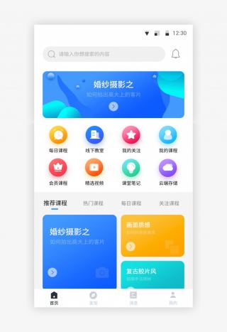 UI设计首页页面