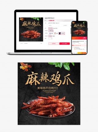 食品美食酱鸭蹄鸭脖鸭舌鸭爪鸡爪主图